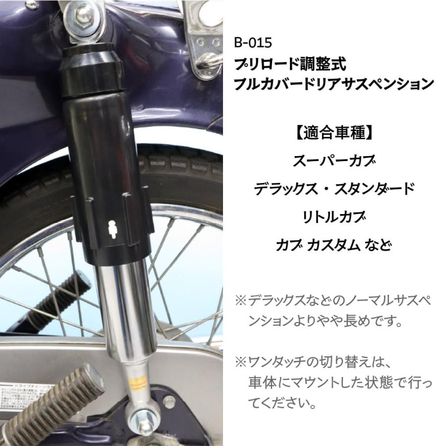 プリロード調整式 フルカバードリアサスペンション 2本セット 370mm
