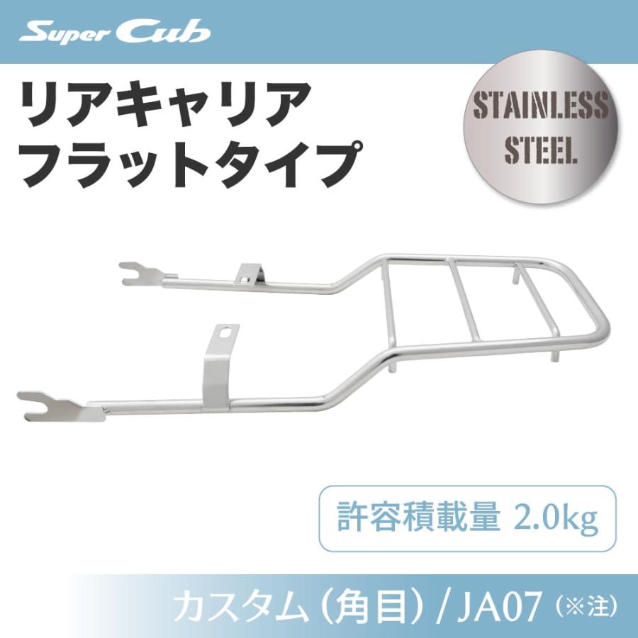 ホンダ スーパーカブカスタム リアキャリア ステンレス 延長キャリア