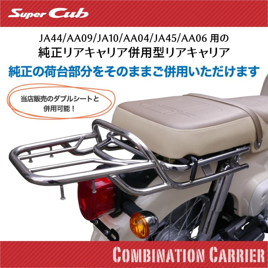 ホンダ スーパーカブ JA10 JA44 AA04 AA09 AA07 JA45 コンビネーション