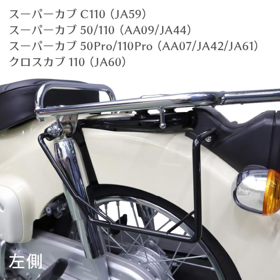 ホンダ スーパーカブ クロスカブ用 サイドバッグサポート 左右セット