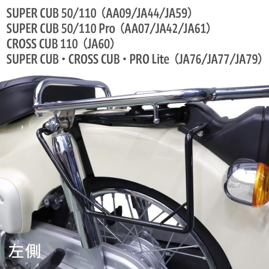 ホンダ スーパーカブ クロスカブ用 サイドバッグサポート 左右セット