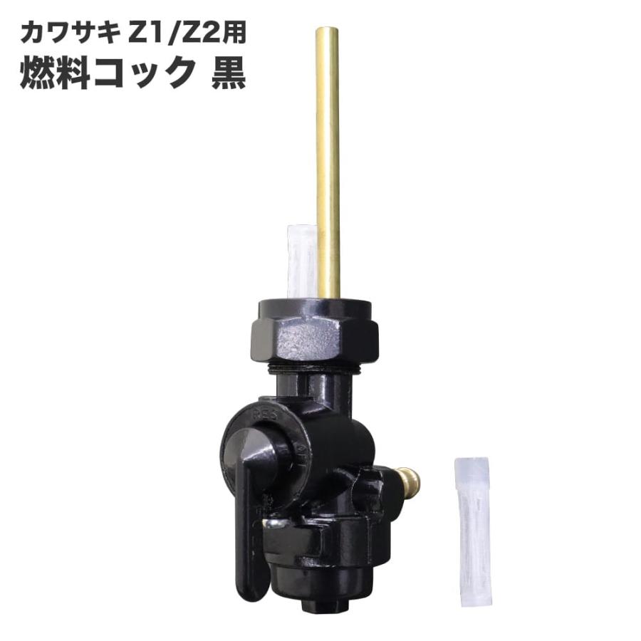 z2 z1 MRS初期黒コック フューエルコック 燃料コック ガソリンコック 黒 ブラック カワサキ Z1