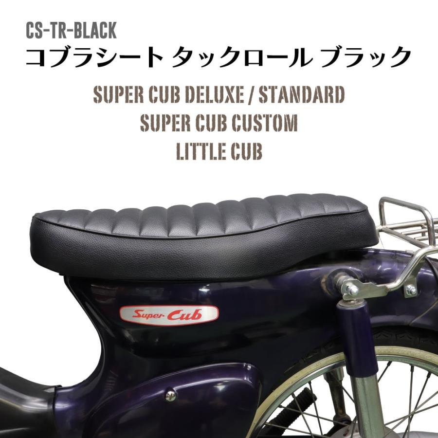 コブラシート ブラック タックロール 54cm スーパーカブ デラックス