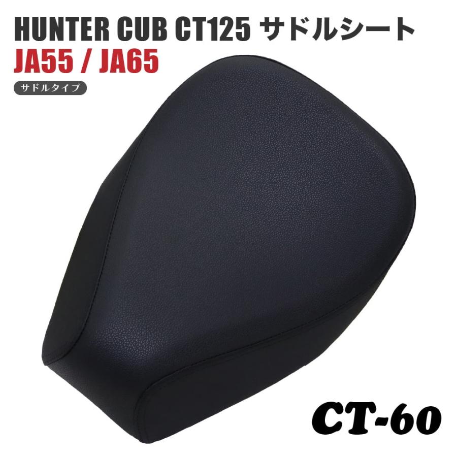 サドルシート シングルシート CT-60 ホンダ ハンターカブ CT125 JA55