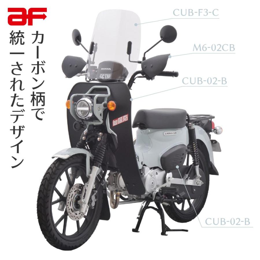 旭風防 af CUB-SCG カブ サイドカバーガーニッシュ 左右セット