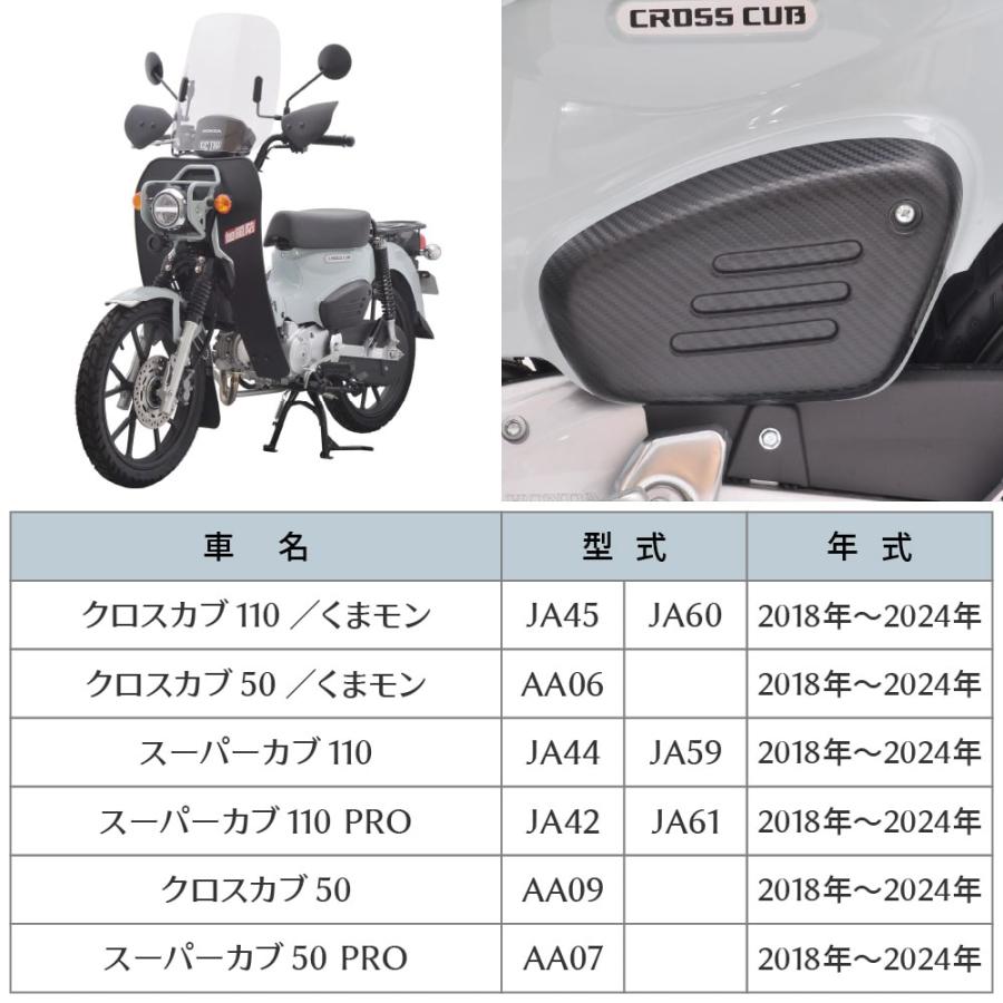 旭風防 af CUB-SCG カブ サイドカバーガーニッシュ 左右セット