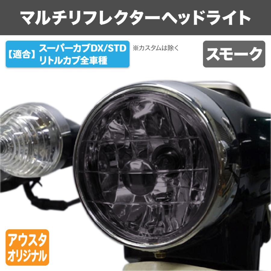 ホンダ スーパーカブ デラックス スタンダード系 リトルカブ用 マルチ