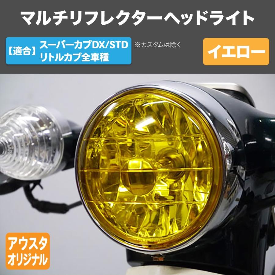 ホンダ スーパーカブ デラックス スタンダード系 リトルカブ用 マルチ