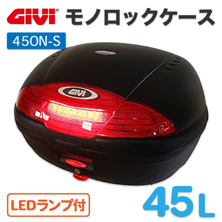 GIVI（ジビ） トップケース モノロックケース E450N-S 45L LEDランプ