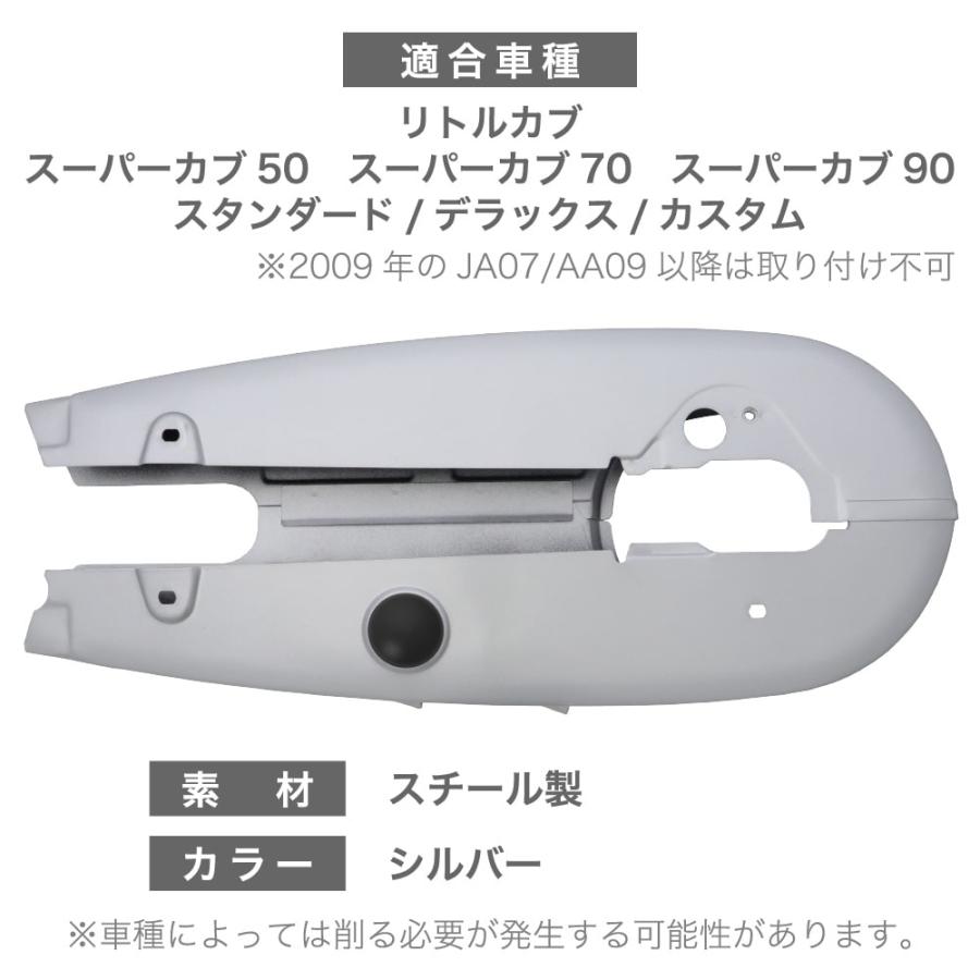 スーパーカブ チェーンカバー チェーンケース シルバー デラックス