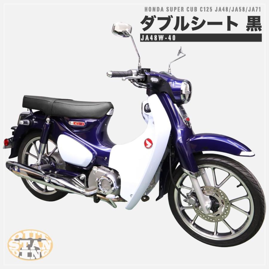 ホンダ スーパーカブ125 C125 JA48 JA58 JA71専用 ダブルシート JA48W