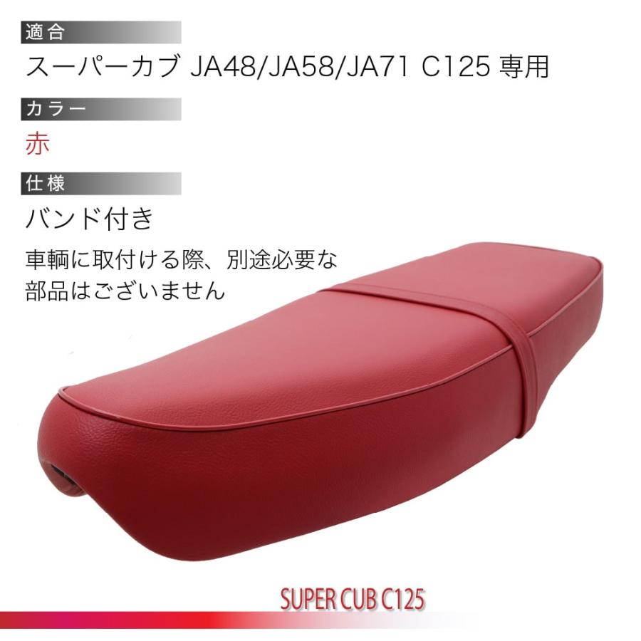 ホンダ スーパーカブC125 JA48 JA58 JA71 ダブルシート 赤 JA48W ホンダ スーパーカブC125 JA48 JA58 JA71 ダブルシート 赤 JA48W