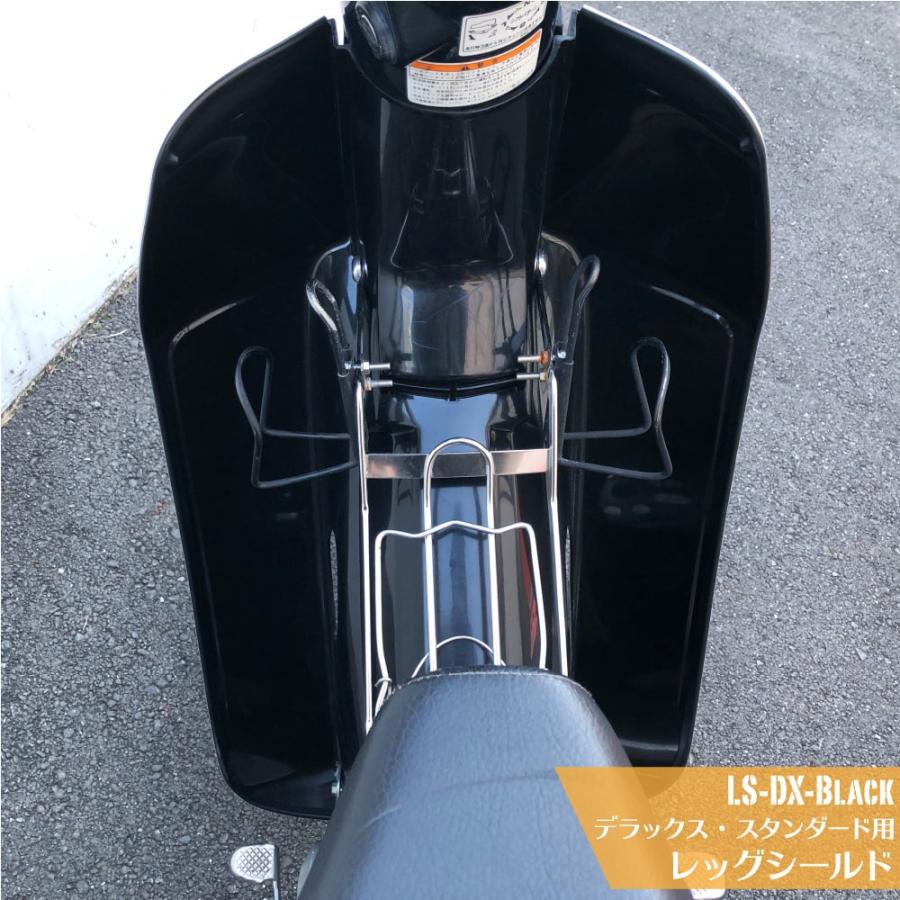 ホンダ スーパーカブ レッグシールド スタンダード デラックス用 ホンダ スーパーカブ レッグシールド スタンダード デラックス用