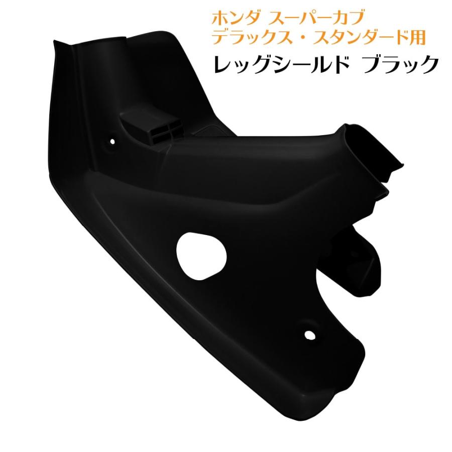ホンダ スーパーカブ レッグシールド スタンダード デラックス用 ホンダ スーパーカブ レッグシールド スタンダード デラックス用