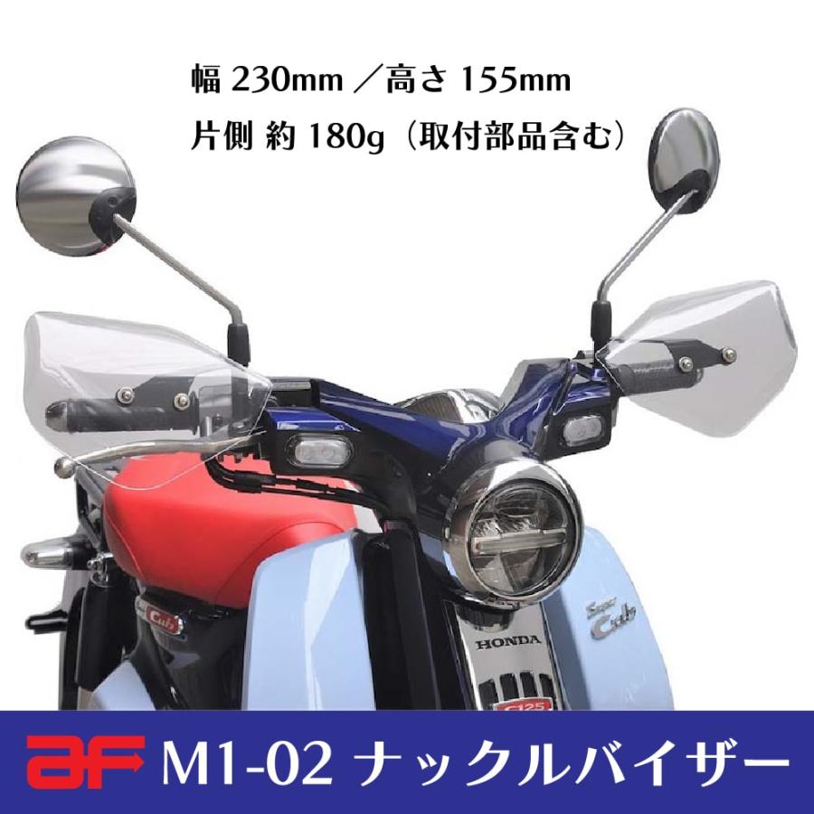 旭風防 ホンダ スーパーカブ ナックルバイザー C125 M1-02 クリア