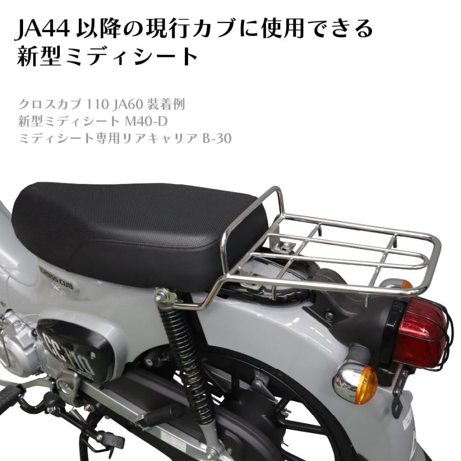 ミディシート 57cm M40-D スーパーカブ クロスカブ プロ カスタム