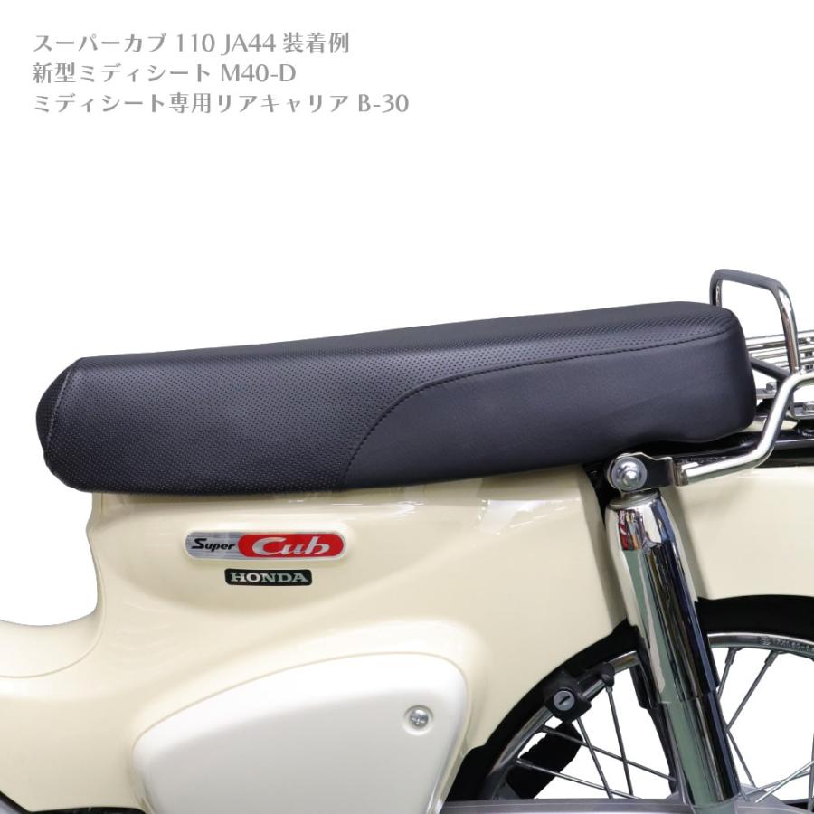 ミディシート 57cm M40-D スーパーカブ クロスカブ プロ カスタム
