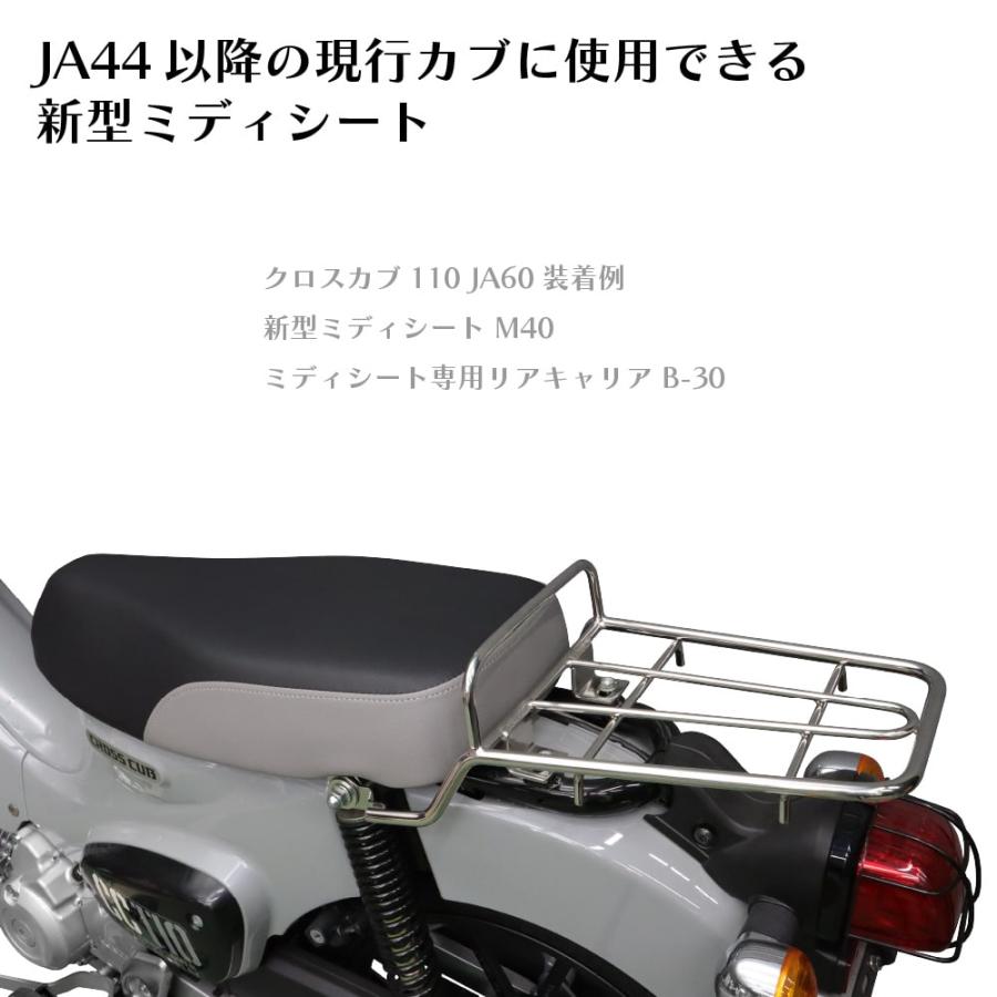ミディシート 57cm M41 スーパーカブ クロスカブ プロ カスタムシート