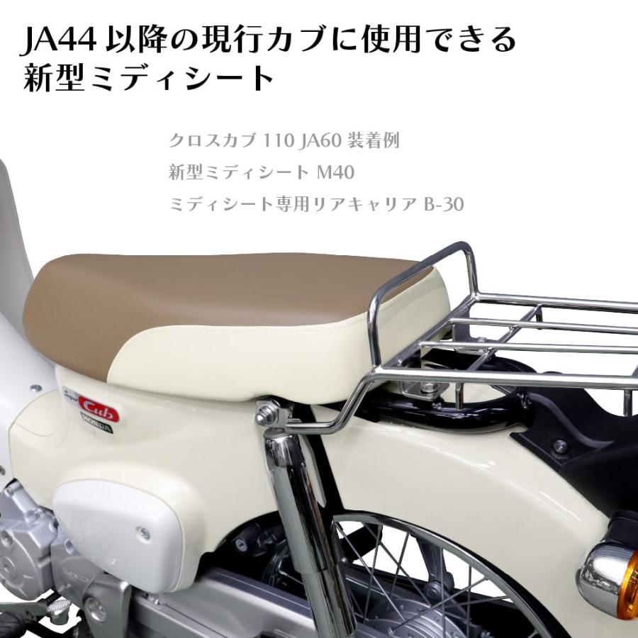 ミディシート 57cm M43 スーパーカブ クロスカブ プロ カスタムシート