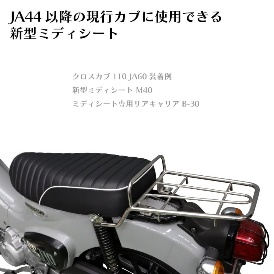 ミディシート 57cm M51 タックロール スーパーカブ クロスカブ プロ