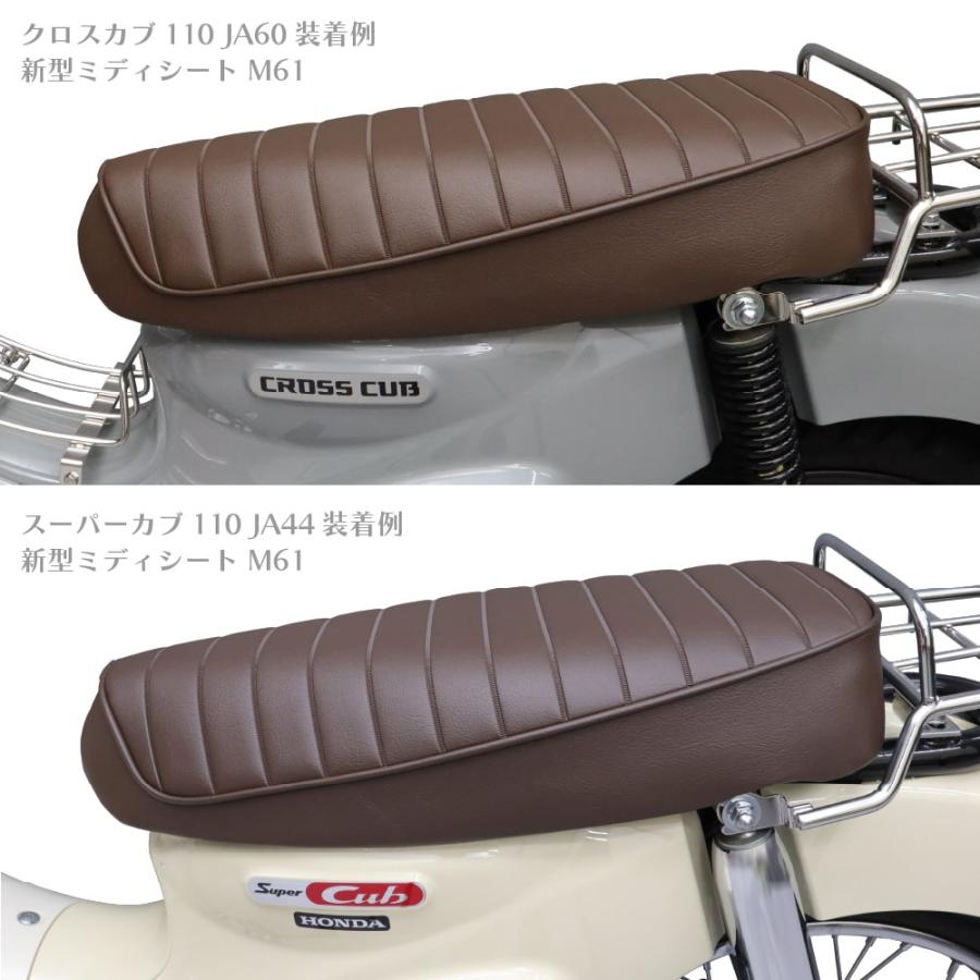 高品質・国内縫製】ミディシート 57cm M61 タックロール スーパーカブ