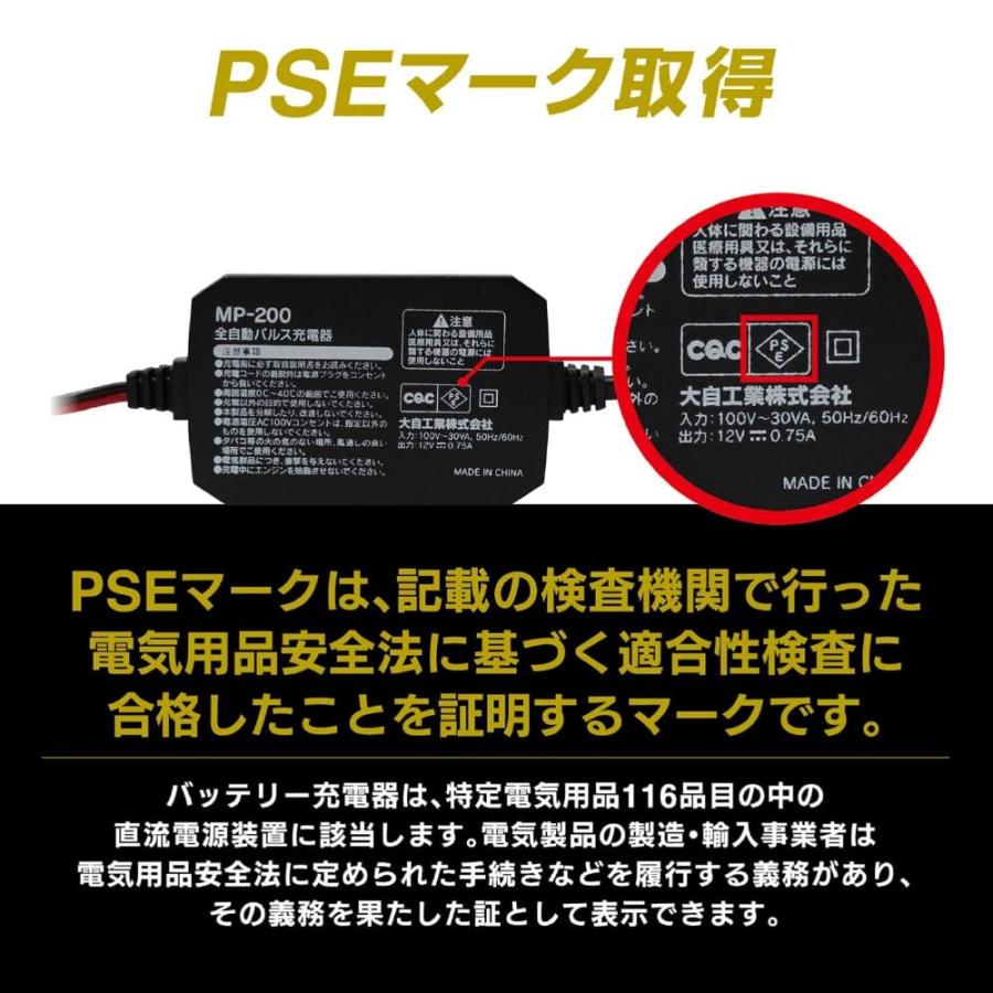 Meltec メルテック 全自動パルス充電器 DC12V 0.75A バイク MP-200 カー用品 大自工業 12V/750mA | メルテック | 04