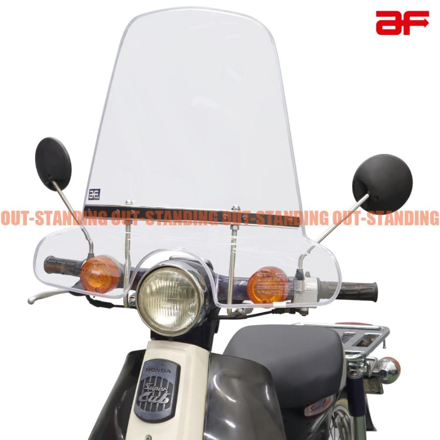 旭風防 NO.66 ホンダ スーパーカブ50/70/90 デラックス 旭風防 NO.66 ホンダ スーパーカブ50/70/90 デラックス