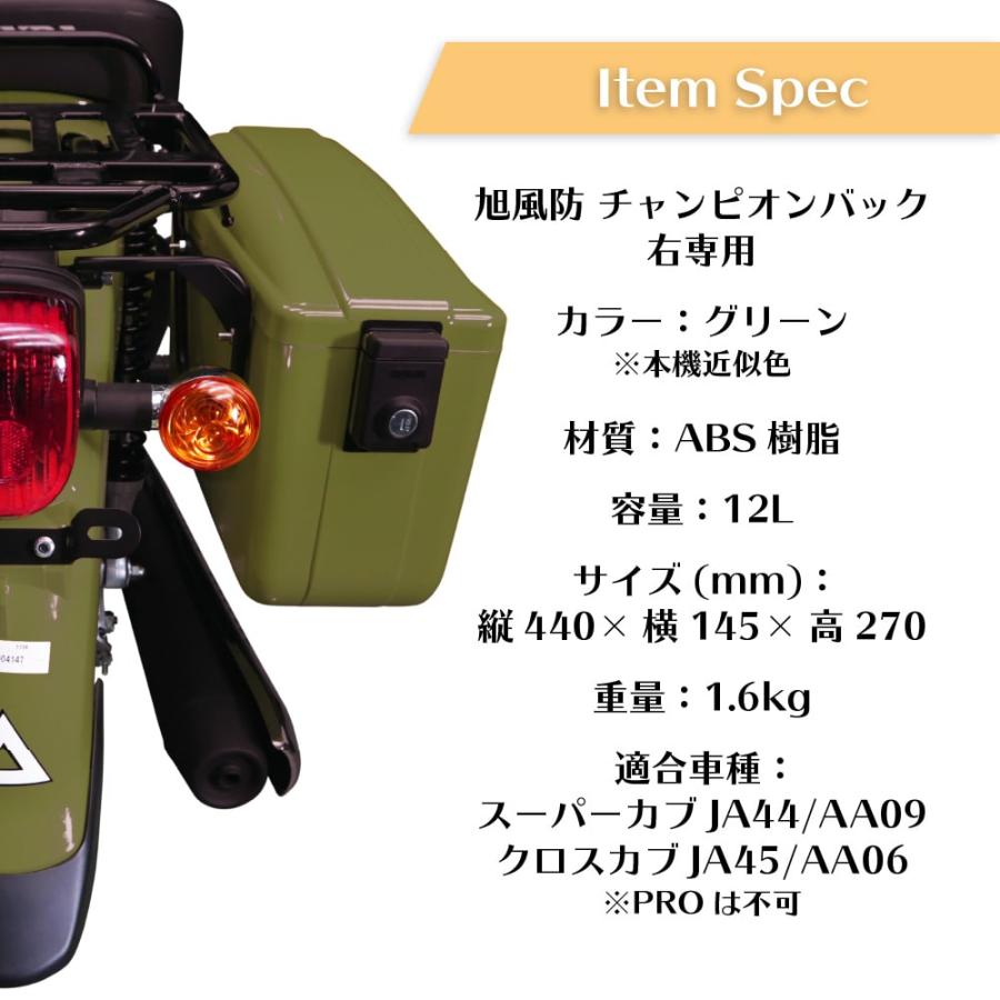 【右専用】スーパーカブ クロスカブ用 アウトスタンディング チャンピオンバック OS-JA4X-G-R グリーン_2