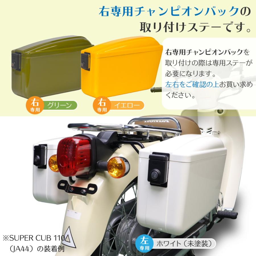 右専用】スーパーカブ クロスカブ用 アウトスタンディング