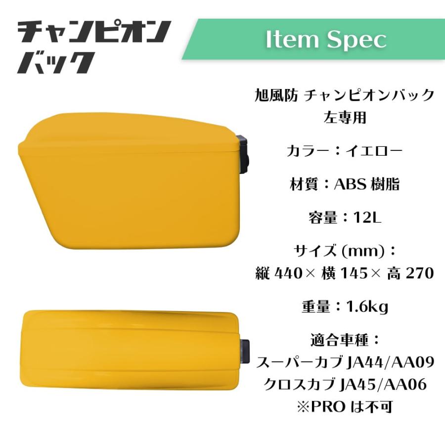【右専用】スーパーカブ クロスカブ用 アウトスタンディング チャンピオンバック OS-JA4X-Y-R イエロー_7