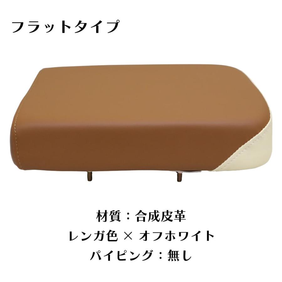ピリオンシート P55 ホンダ スーパーカブ デラックス スタンダード カスタム JA07 レンガ オフホワイト |  | 01