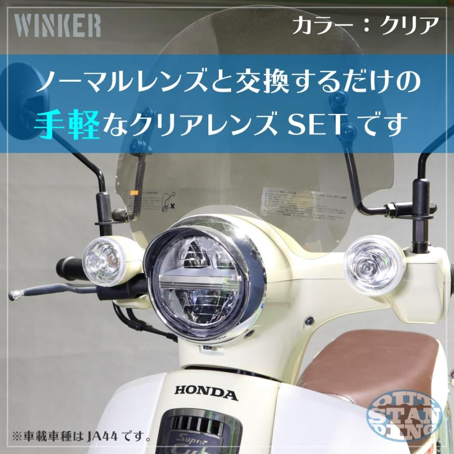バラ売り】スーパーカブ クロスカブ スーパーカブPro用 クリア