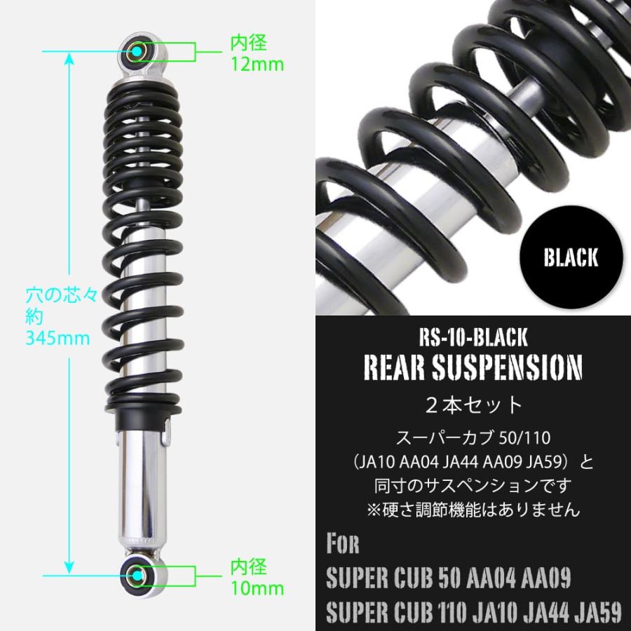 スーパーカブ 50 110 JA10 AA04 JA44 AA09 JA59用 リアサスペンション