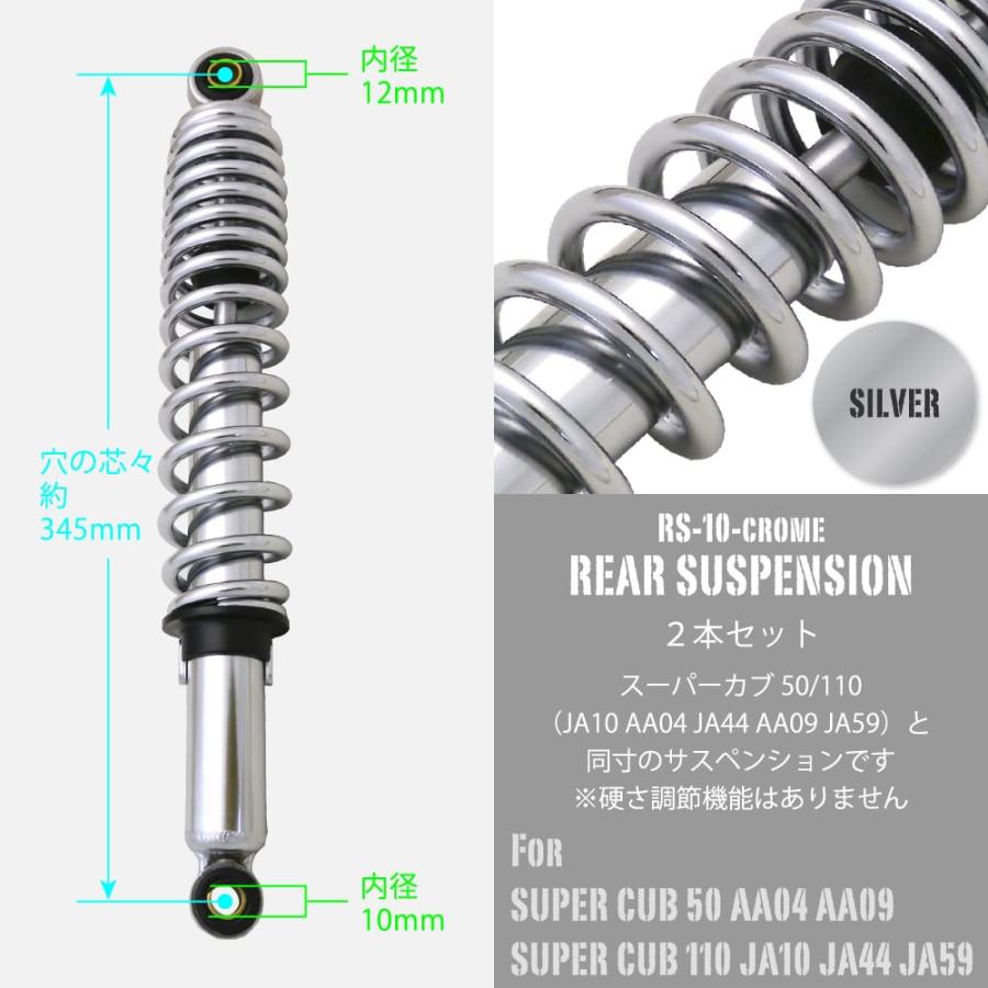 スーパーカブ 50 110 JA10 AA04 JA44 AA09 JA59用 リアサスペンション