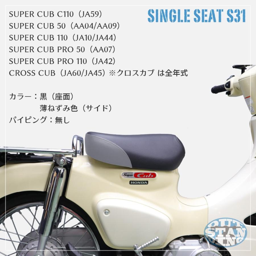 シングルシート S31 ホンダ スーパーカブ プロ クロスカブ 黒 薄