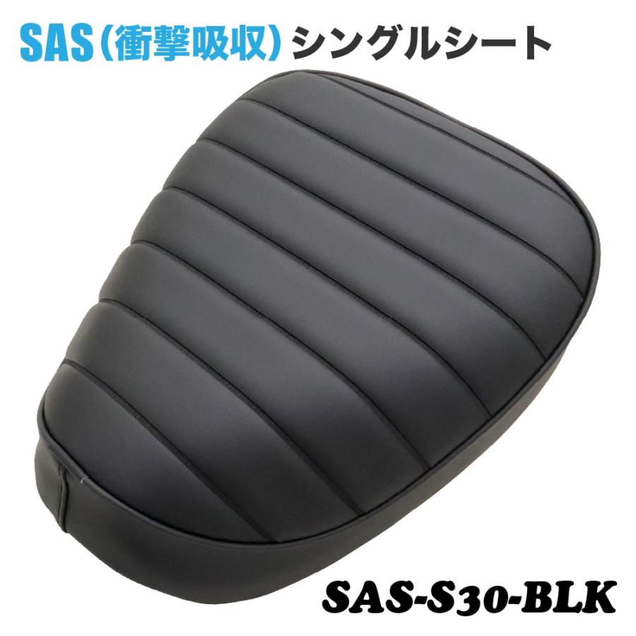 アウスタ 衝撃吸収 シングルシート SAS-S30-BLK+低反発&ゲル加工済み 高品質・国内縫製】SAS 衝撃吸収 シングルシート SAS-S30-BLK ホンダ