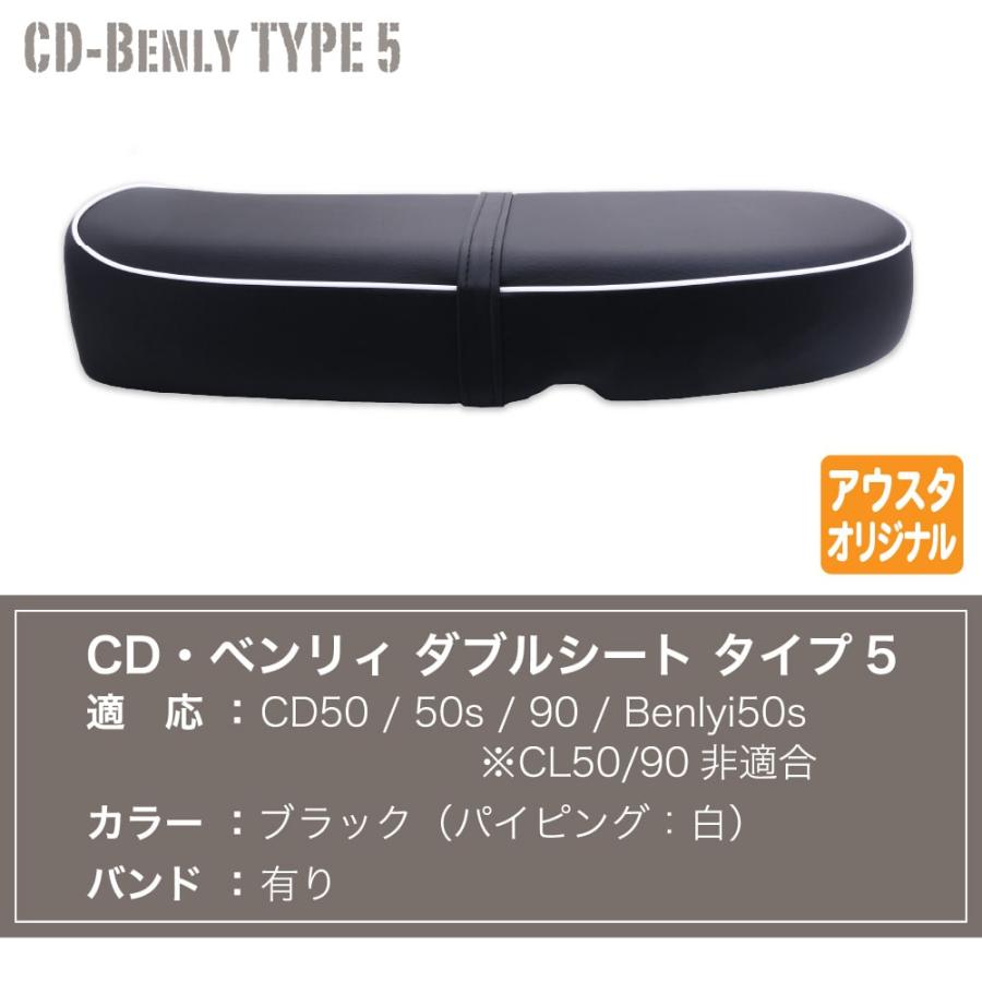 ホンダ CD ベンリィ ダブルシート タイプ5　黒ｘ白パイピング