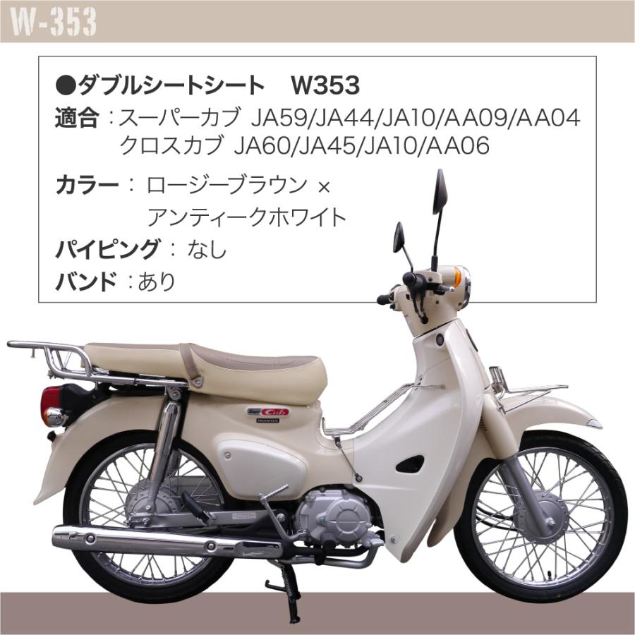 ホンダ スーパーカブ50 110 クロスカブ ダブルシート JA59 JA60 ホンダ スーパーカブ50 110 クロスカブ ダブルシート JA59 JA60