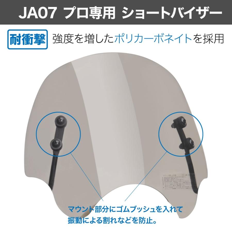 ホンダ スーパーカブ JA07 プロ専用 アウトスタンディング ショートバイザー SV-110P-JA07 ブロンズ |  | 02