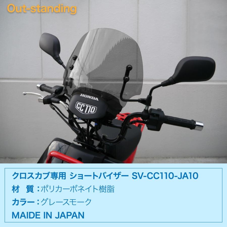 スーパーカブ、クロスカブ。アウトスタンディングカスタムパーツ3点ステッカー付き アウトスタンディング ホンダ クロスカブ専用 ショートバイザー SV