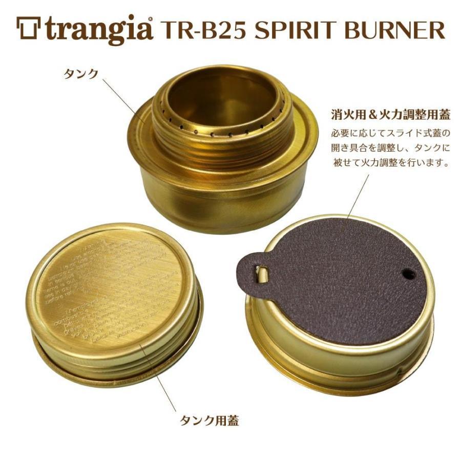 TR-B35 トランギア TRANGIA アルコールバーナー TR-B25 SPIRIT BURNER | Trangia | 07