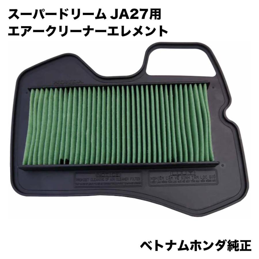 ホンダ（HONDA） ベトナムホンダ純正 スーパードリーム JA27用 エア