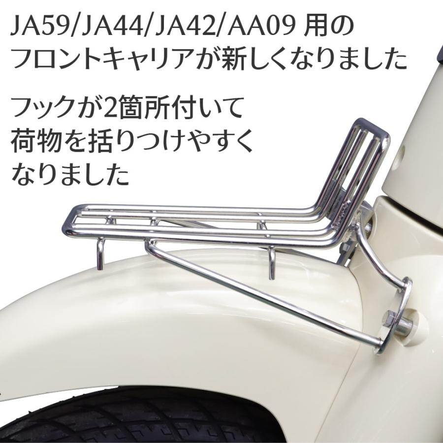 ホンダ スーパーカブ AA09 JA44 JA59専用 ステンレスフロントキャリア｜outstanding｜02