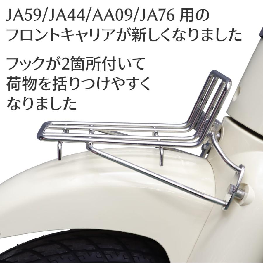 ホンダ スーパーカブ AA09 JA44 JA59 JA76専用 ステンレスフロント