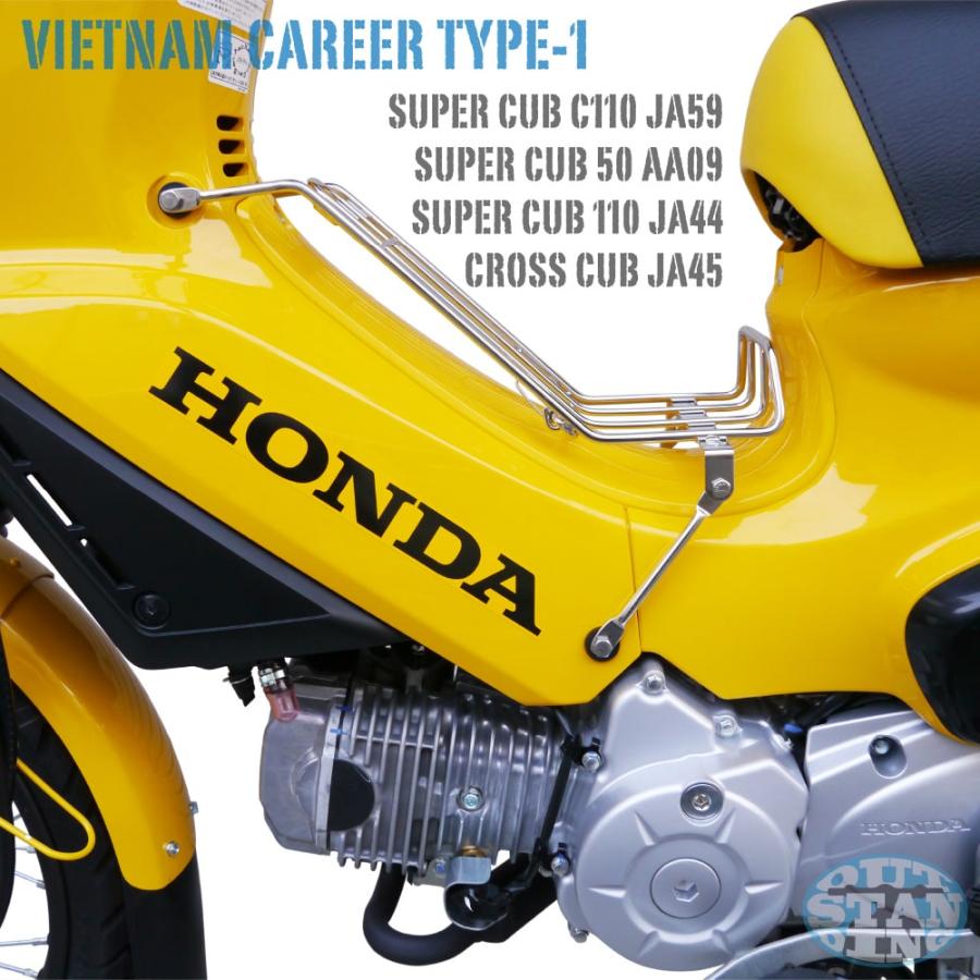 ベトナムキャリア【タイプ1】 スーパーカブ50/110 JA59 AA09 JA44 JA42