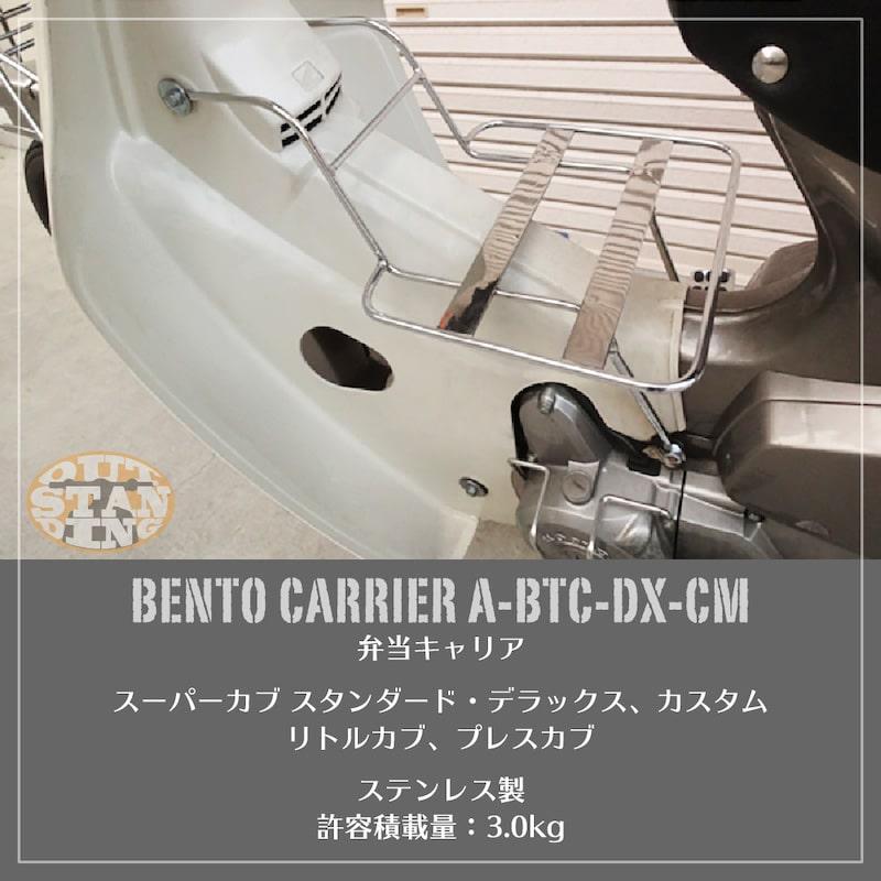 ホンダ スーパーカブ デラックス スタンダード カスタム リトルカブ用