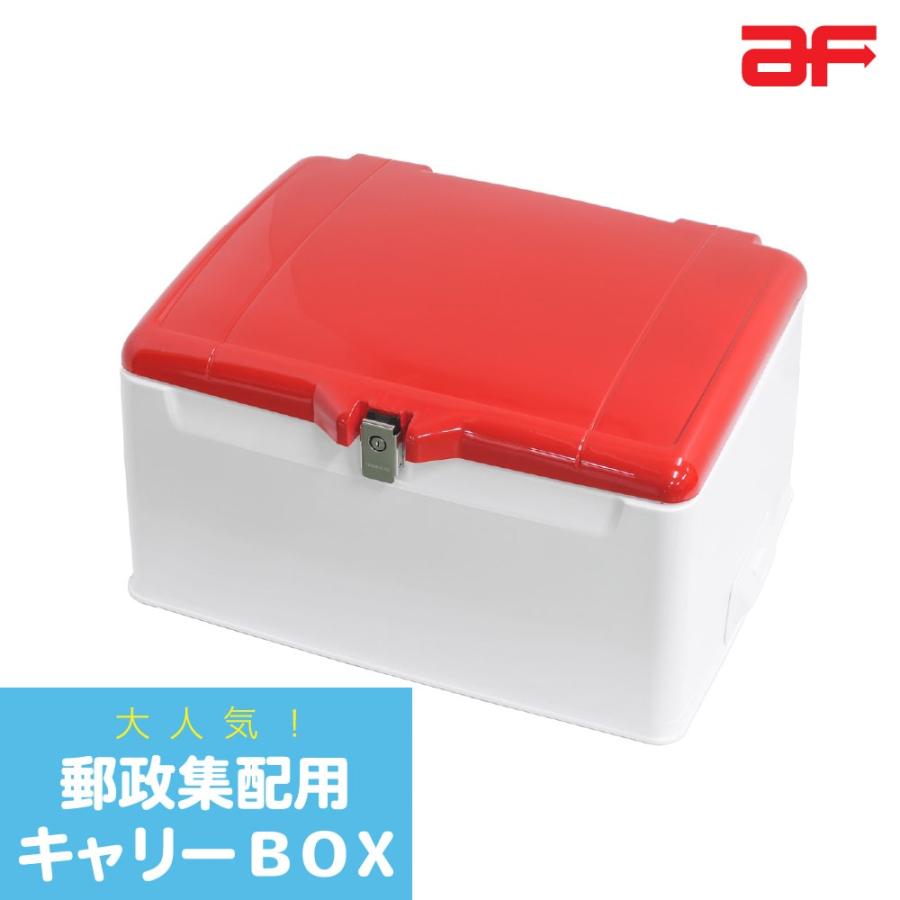 旭風防 旭精器製作所 集配用大型キャリーボックス 白 ふた塗装