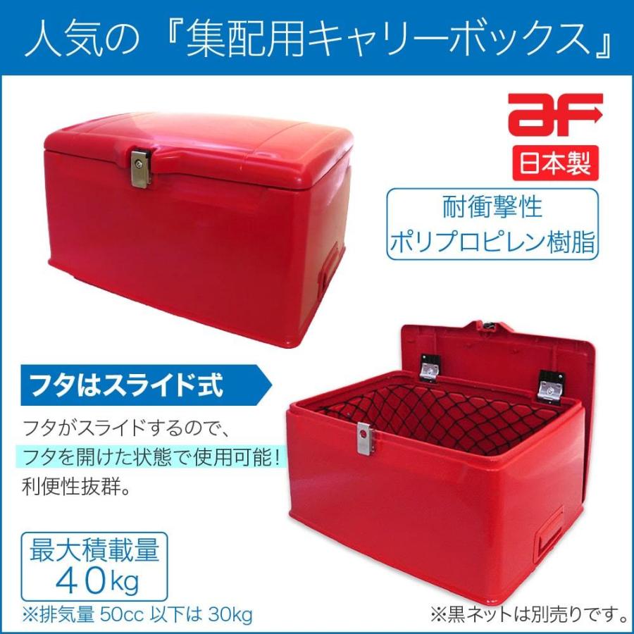 旭精器製作所 郵政集配用大型キャリーボックス 赤 Af 旭風防 スーパーカブ用取付金具 Ab 5 01 付 Ab5r Ask 001 アウトスタンディングmc 通販 Yahoo ショッピング