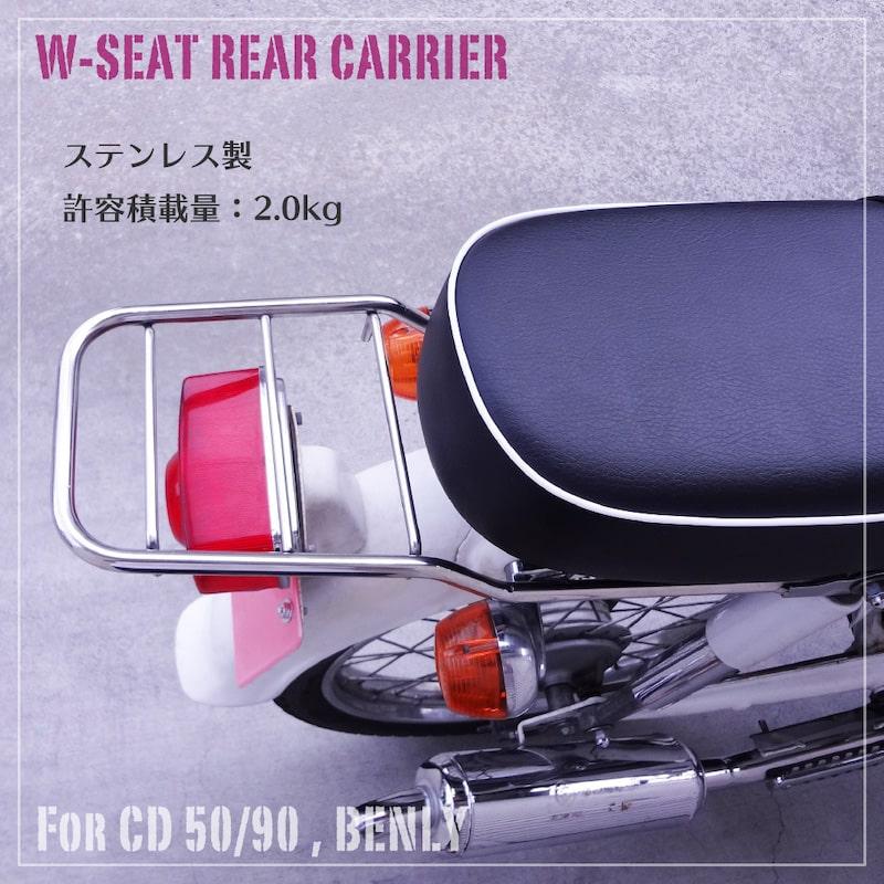 CD50/90 Benly ベンリィ ダブルシート専用 リアキャリア B-01FS CD50/90 Benly ベンリィ ダブルシート専用 リアキャリア B-01FS