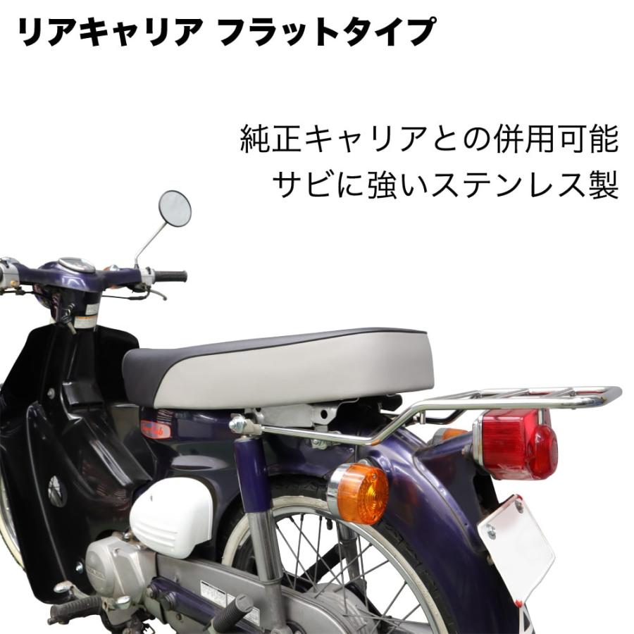 ホンダ スーパーカブ リアキャリア C50/70/90/AA01/HA02 デラックス スタンダード リトルカブ 延長 ダブルシート用 ステンレス フラットタイプ｜outstanding｜02